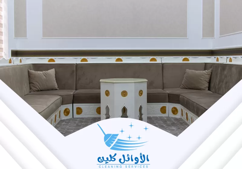 افضل شركة تنظيف مجالس بنجران تنظيف وتعقيم شامل يعيد مجلسك الي شكله الجديد